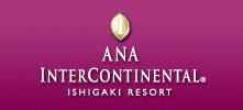 「ANAインターコンチネンタル石垣リゾート」バナー
